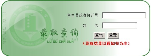 江西师范大学2010年艺术类高考录取查询