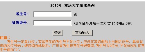 重庆大学2010年艺术类高考录取查询