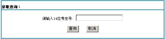 山西大学2010年艺术类高考录取查询