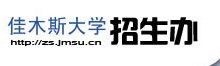 佳木斯大学2010年艺术类高考录取查询