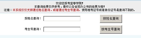 宜春学院2010年艺术类高考录取查询