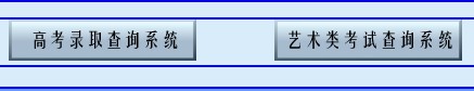 合肥学院2010年艺术类高考录取查询