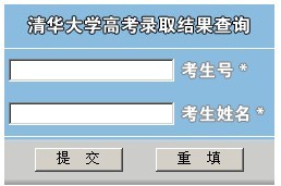 清华大学2010年艺术类高考录取查询