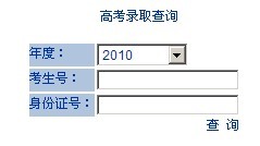 北华大学2010年艺术类高考录取查询