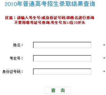 华北电力大学北京校部2010年艺术类高考录取查询