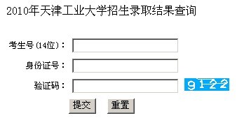 天津工业大学2010年艺术类高考录取查询