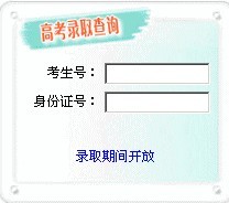 中南民族大学2010年艺术类高考录取查询