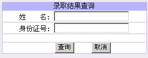 白城师范学院2010年艺术类高考录取查询