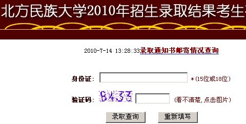 北方民族大学2010年艺术类高考录取查询