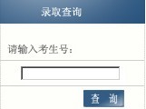 遵义师范学院2010年艺术类高考录取查询