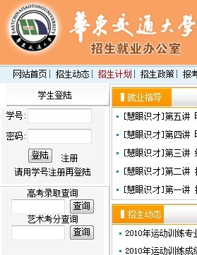 华东交通大学2010年艺术类高考录取查询