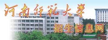 河南师范大学2010年艺术类高考录取查询