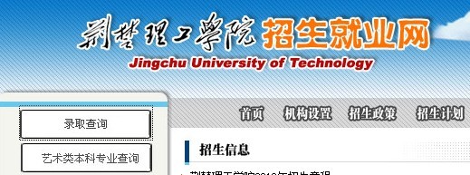 荆楚理工学院2010年艺术类高考录取查询