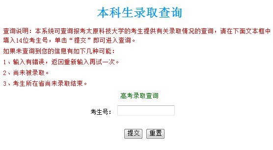 太原科技大学2010年艺术类高考录取查询