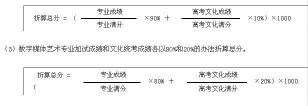 2010年上海音乐学院本科艺术类文化课录取分数线