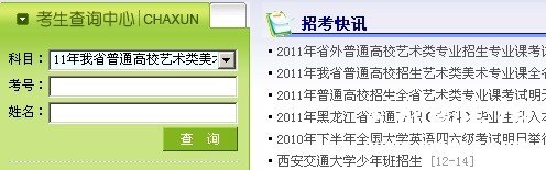 2011年黑龙江美术统考成绩查询