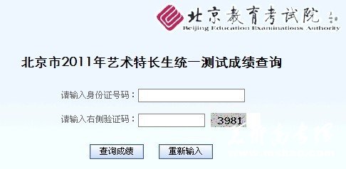 2011年北京市艺术特长生统一测试成绩查询