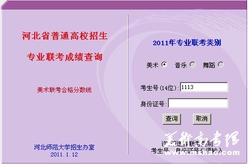 2011年河北艺术类统考成绩查询