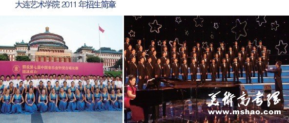 2011年大连艺术学院招生简章