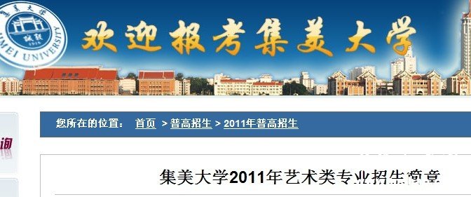 2011年集美大学艺术类专业招生简章