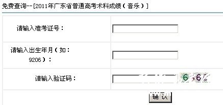 2011年广东音乐类统考成绩查询