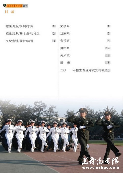 2011年解放军艺术学院艺术招生简章