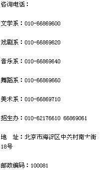 2011年解放军艺术学院艺术类招生简章