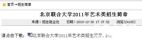 2011年北京联合大学艺术类专业招生简章