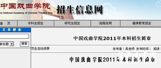 中国戏曲学院2011年本科招生简章