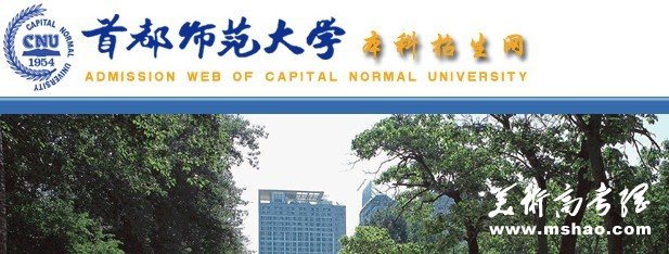 2011年首都师范大学美术学院招生简章