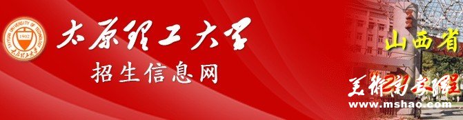 2011年太原理工大学艺术类专业招生简章