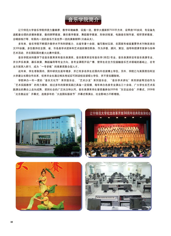 辽宁师范大学音乐学院简介