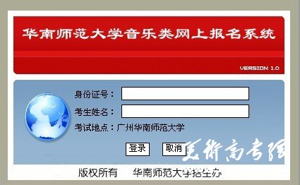 2011年华南师范大学音乐单考网上报名系统