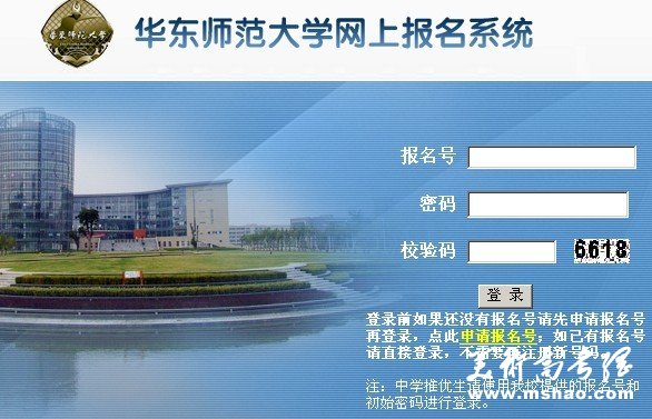 华东师范大学本科生招生网上报名系统网址