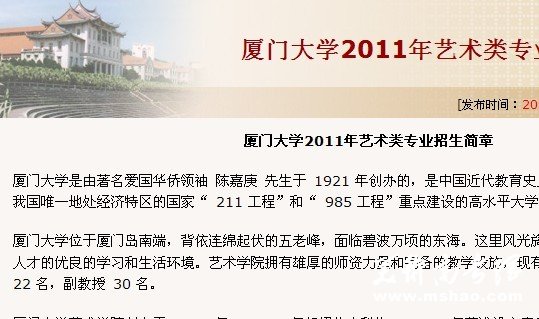 2011年厦门大学艺术类专业招生简章