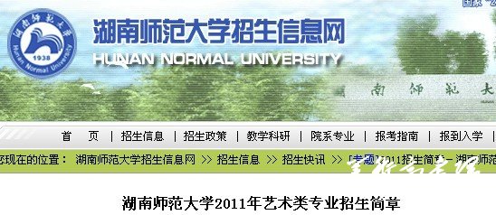 2011年湖南师范大学艺术类专业招生简章