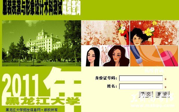 2011年黑龙江大学艺术设计专业成绩查询