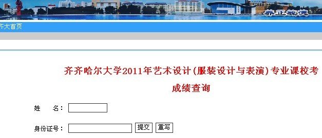 2011年齐齐哈尔大学艺术类成绩查询