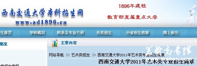 2011年西南交通大学艺术类专业招生简章