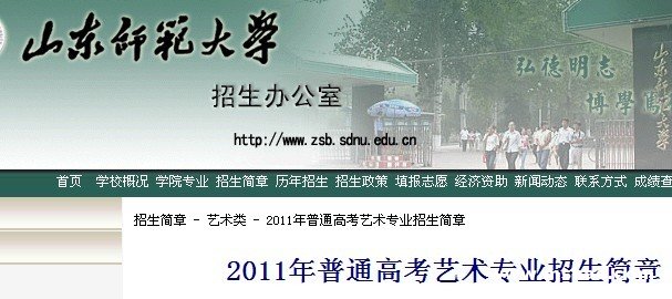 2011年山东师范大学艺术类专业招生简章