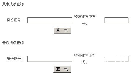 西安石油大学2011年艺术类专业成绩查询
