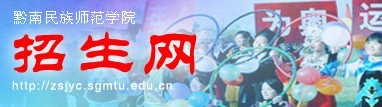 黔南民族师范学院2011年艺术类专业成绩查询
