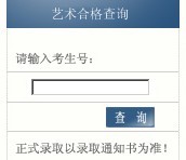 遵义师范学院2011年艺术类专业成绩查询
