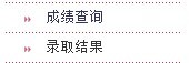 2011年清华大学美术学院美术专业成绩查询