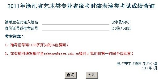 2011年浙江时装表演统考成绩查询