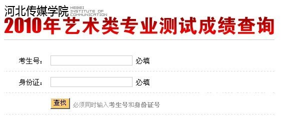 2011年河北传媒学院艺术类专业成绩查询