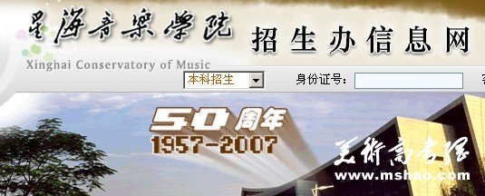 2011年星海音乐学院艺术类专业成绩查询