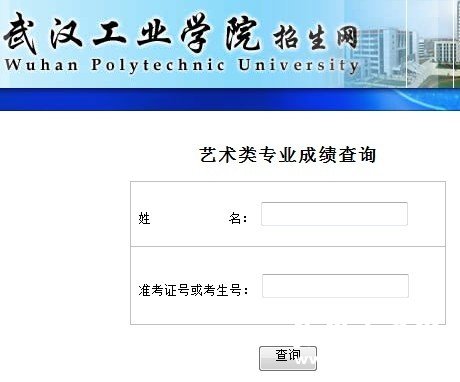 2011年武汉工业学院艺术类专业成绩查询