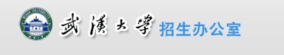 2011年武汉大学艺术类高考录取查询
