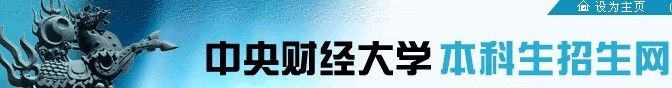 2011年中央财经大学艺术类专业成绩查询